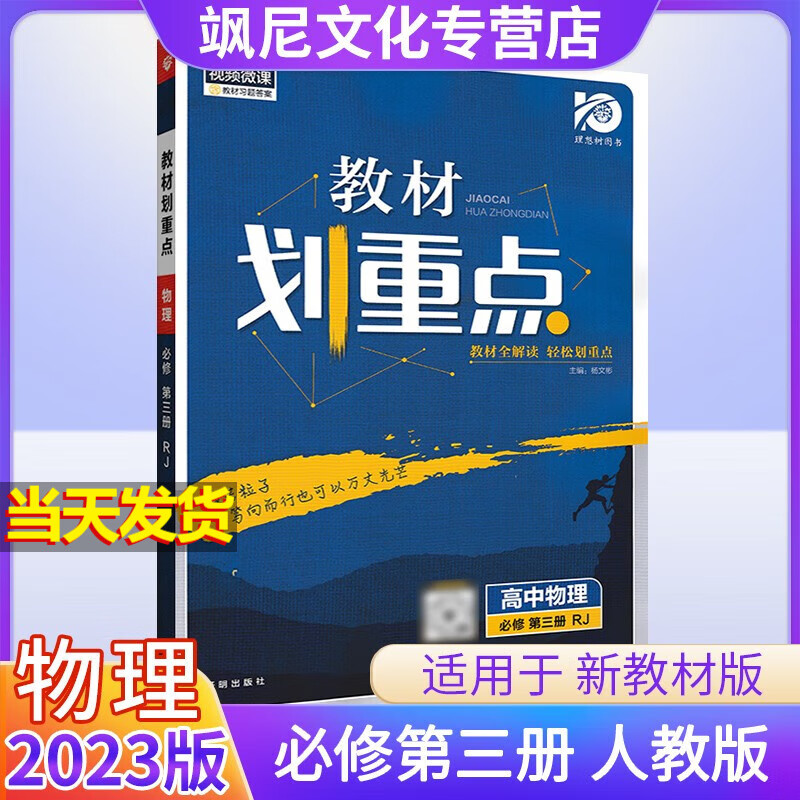 【高二上册】2024版高中划重点 物理 必修第三册 人教版 必修三