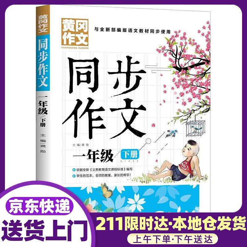 同步作文.一年级.下册 文化发展出版社