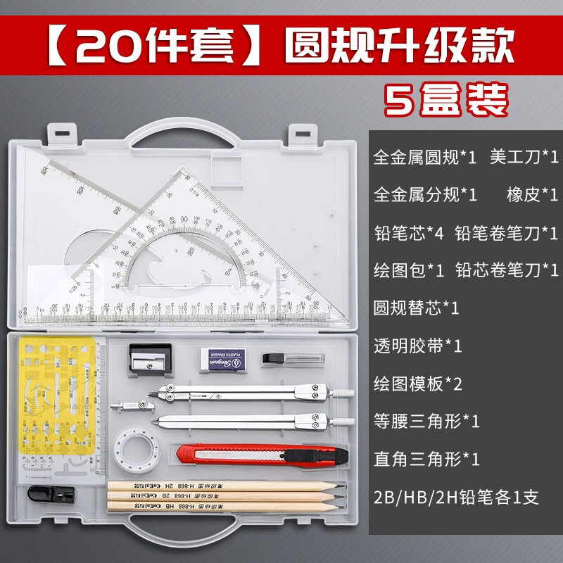 机械工程制图绘图工具套装组合制图建筑机械制图仪器作图做图圆规分规