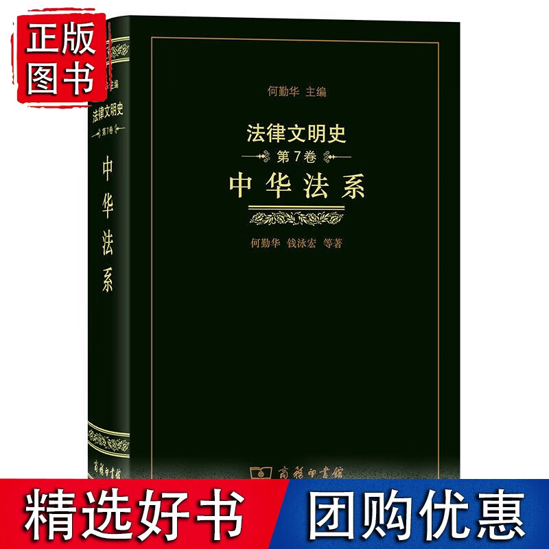 法律文明史(第7卷)：中华法系