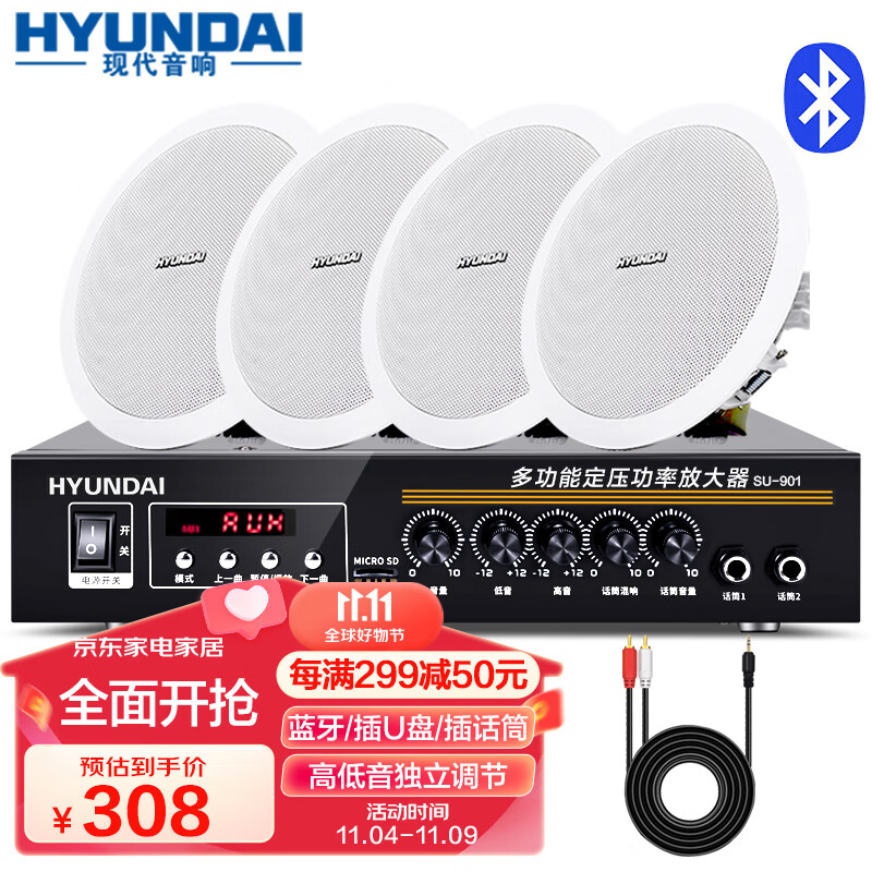 HYUNDAI 6英寸吸顶音响喇叭套装 蓝牙家庭影院功放机吊顶天花背景音乐门店有线广播扩音器音箱PM200一拖四属于什么档次?