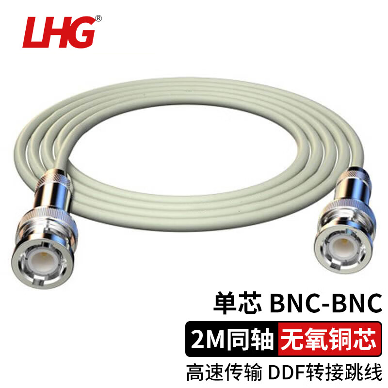 LHG 2M两兆跳线E1接头L9转BNC成品线缆SYV75-2-1同轴电缆DDF数字配线架连接专用线 BNC-BNC(单芯) 3米
