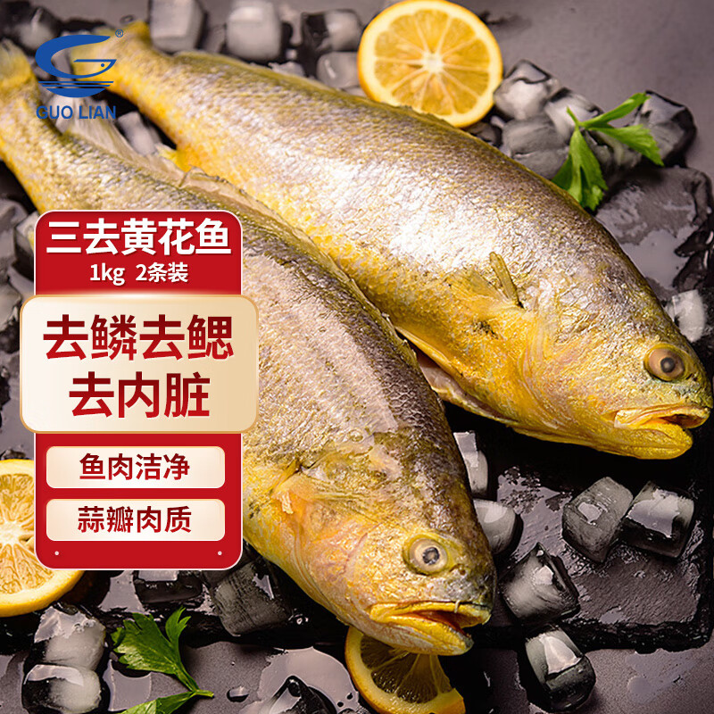GUO LIAN國聯(lián) 三去黃花魚 2斤共2條國產(chǎn)東海大黃魚 海鮮海產(chǎn)冷凍 三去羅非魚6條/4.2斤