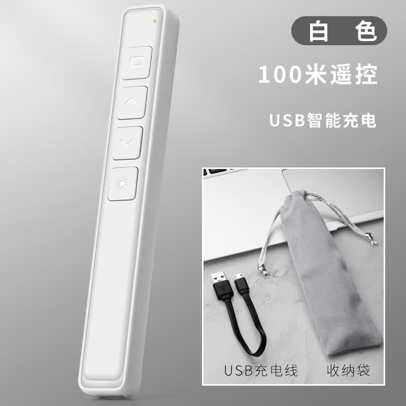 多功能ppt激光翻页笔充电款投影仪电脑课件用幻灯片讲课会议100米遥控翻页器红外线电子教学教 【1支】白色/送收纳袋属于什么档次？