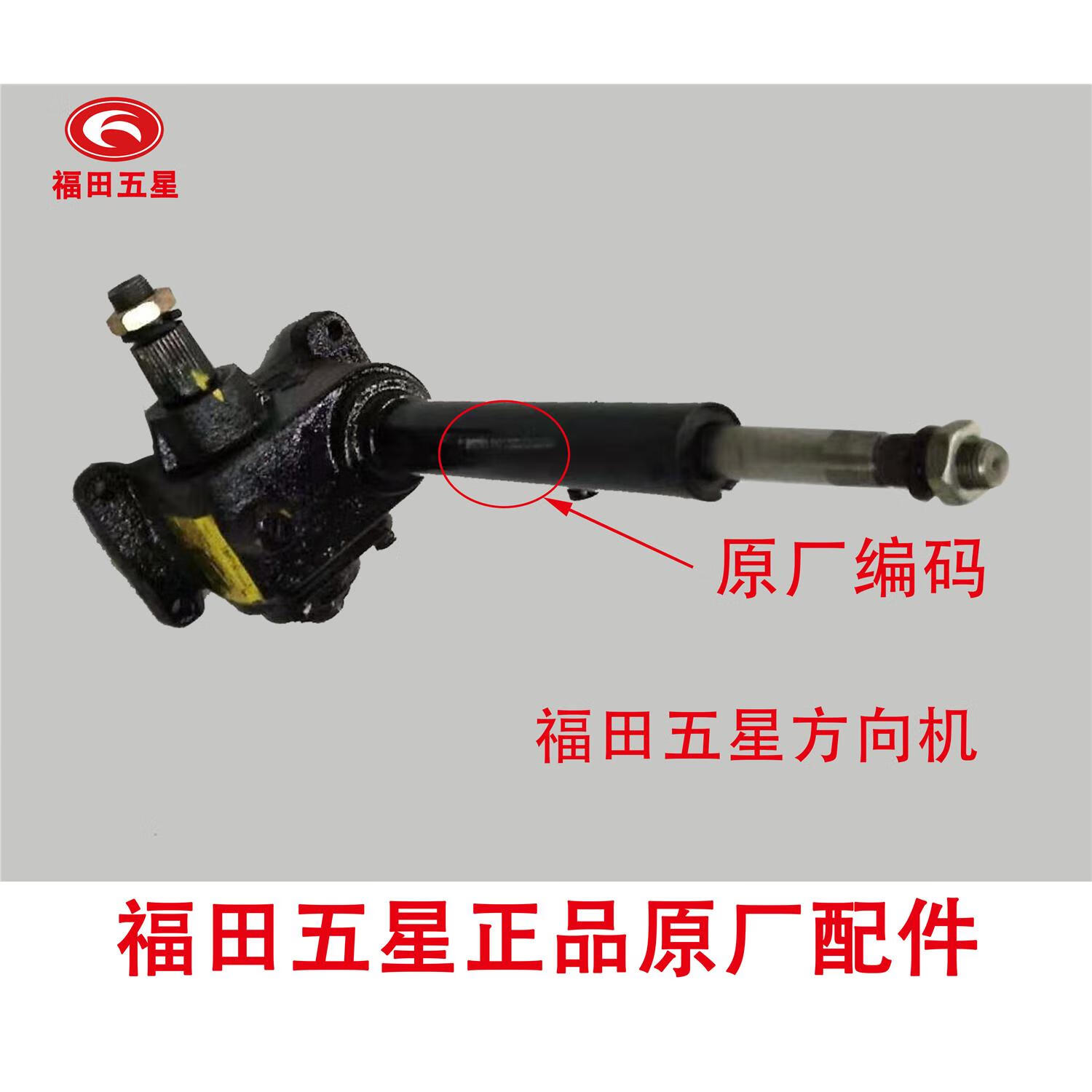 管兔(guantu)雷沃三轮车原厂配件 800-10ja转向涡轮蜗杆方向机总成