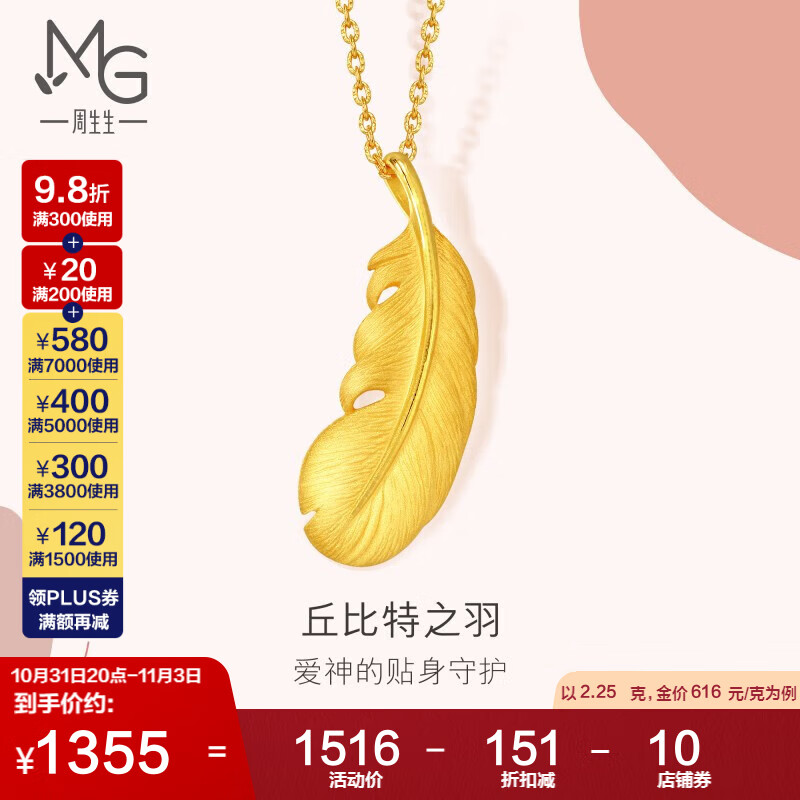 周生生黄金吊坠 爱情密语足金羽毛挂坠女 不含链86820P计价2.25克使用感如何?