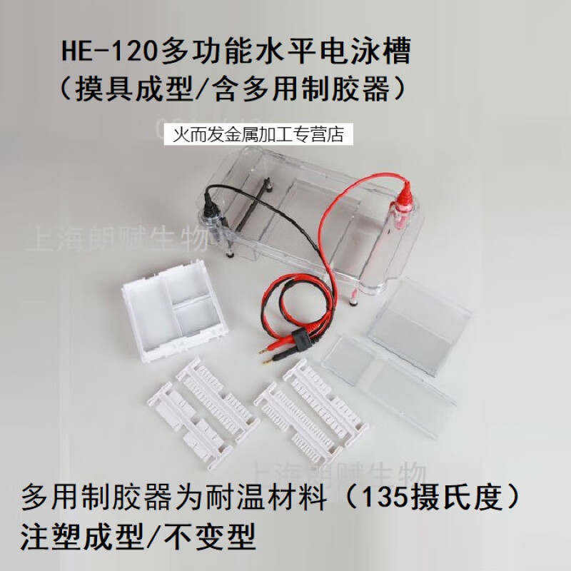 he-120 多功能水平电泳槽琼脂糖电泳的装置 he120