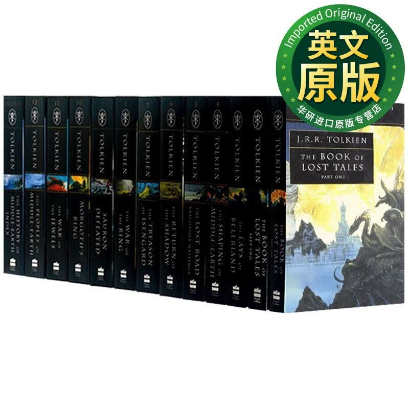 中土世界的历史 英文原版 The History of Middle-earth 13 volume 英文版