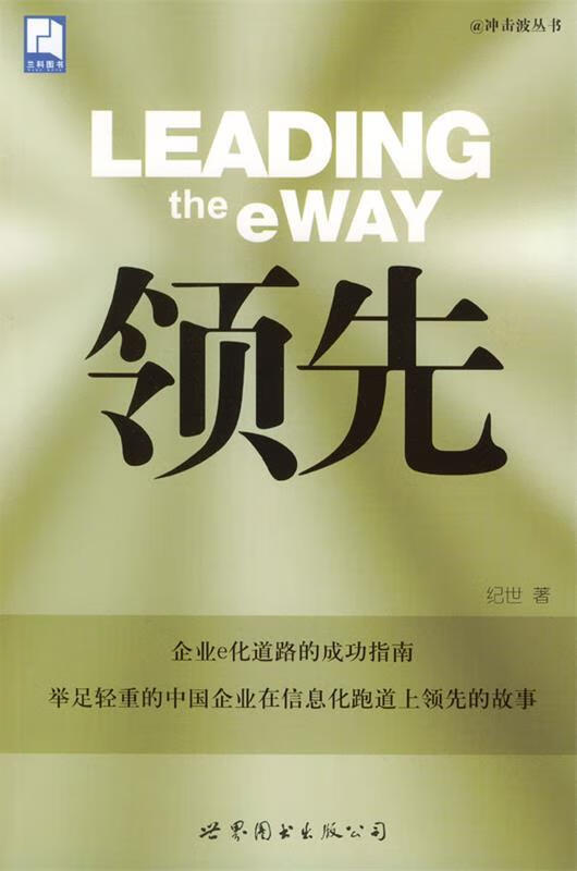 【正版书籍】领先(单册)