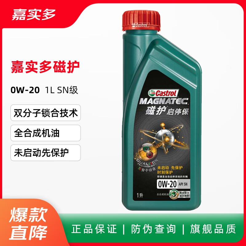 嘉实多(castrol)汽车机油发动机油润滑油磁护/极护全合成机油/金嘉护