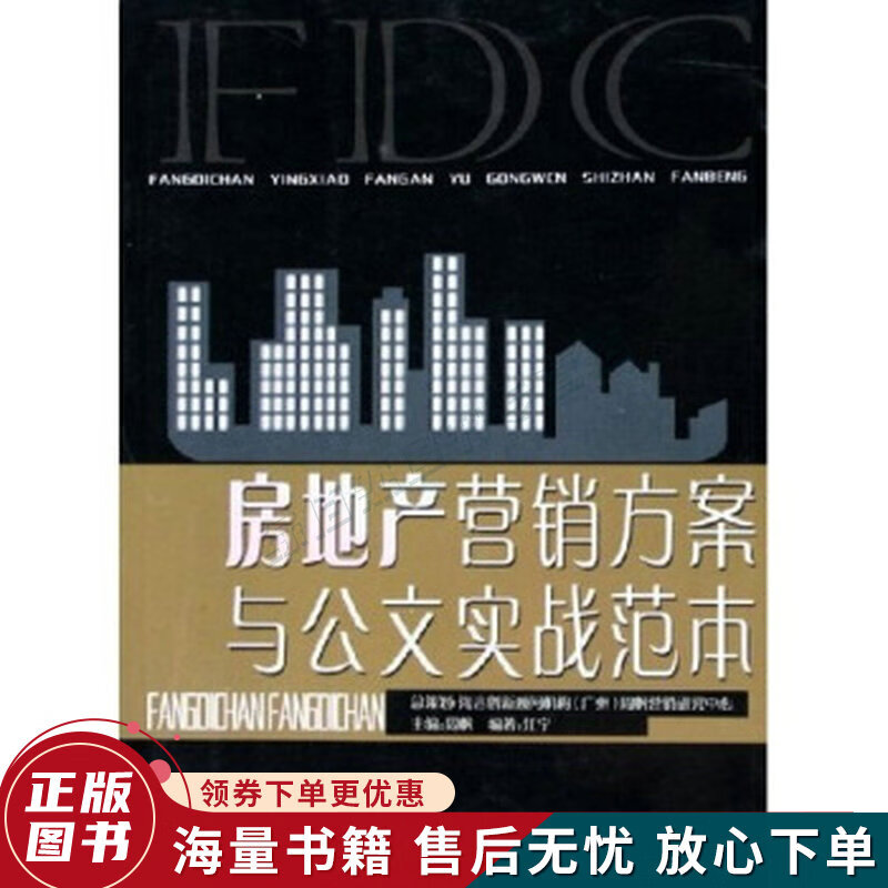 房地产营销方案与公文实战范本