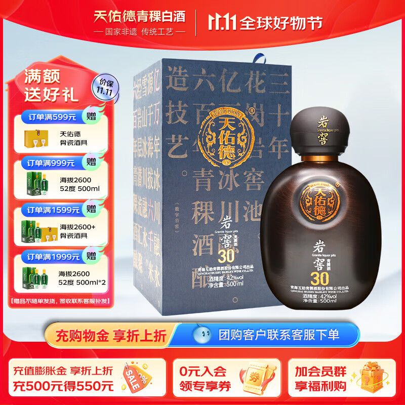 天佑德青稞酒 岩窖30 42度500ml青稞清香型 青海特产酒厂白酒 年货