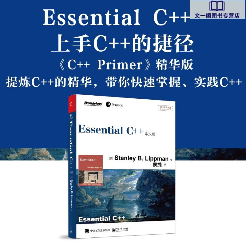 Effective C++ 改善程序与设计的55个具体做法 第3版 中文版 C++程序设计从入门到精通 零基础自学C++编程语言 博文视点出品 电子工业出版社 Essential C++ 中文版