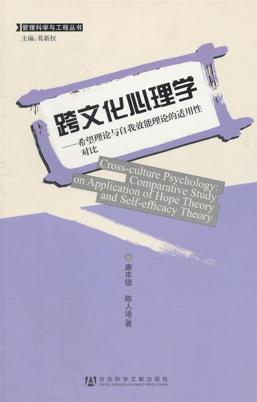 跨文化心理学