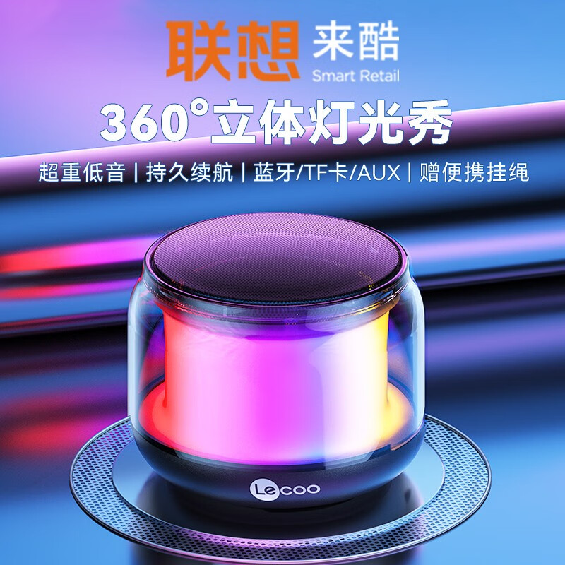 来酷联想 蓝牙音箱小音响电脑桌面低音炮便携式车载播放器户外迷你 无线蓝牙音箱【幻彩版】