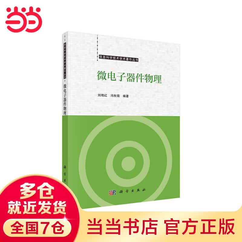 微电子器件物理