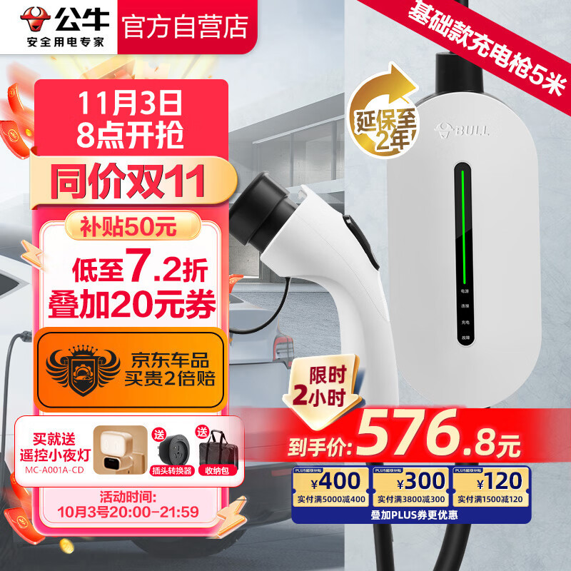 公牛新能源汽车充电器便携充电枪随车充便携式充电桩适用于特斯拉比亚迪极氪等 标准款5M高性价比高么？