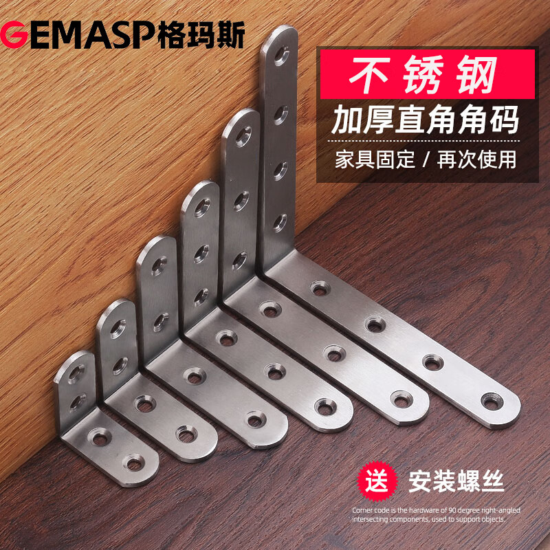 格瑪斯不銹鋼角碼固定器90度L型角鐵支架直角固定片桌椅連接件五金配件 11號(hào)19*19*16*1點(diǎn)75mm厚10只裝