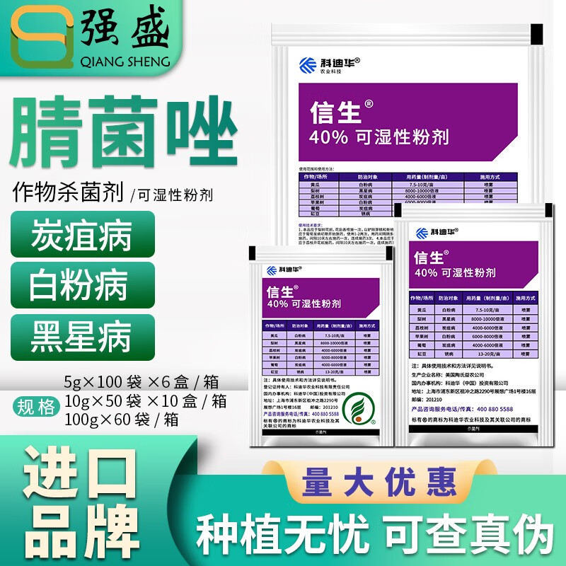 科迪华陶氏益农 信生40%腈菌唑葡萄黄瓜炭疽白粉病黑星锈病农药杀菌剂