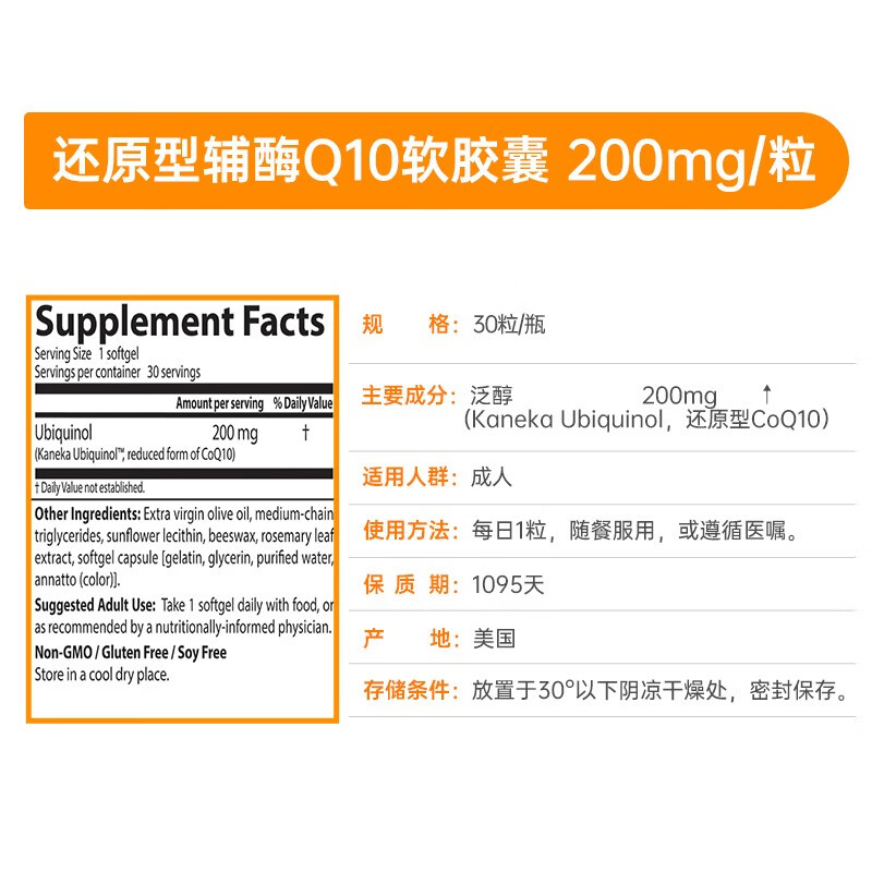 Doctor's best多特倍斯泛醇还原型辅酶Q10软胶囊备孕熬夜保护心脏200mg*30粒