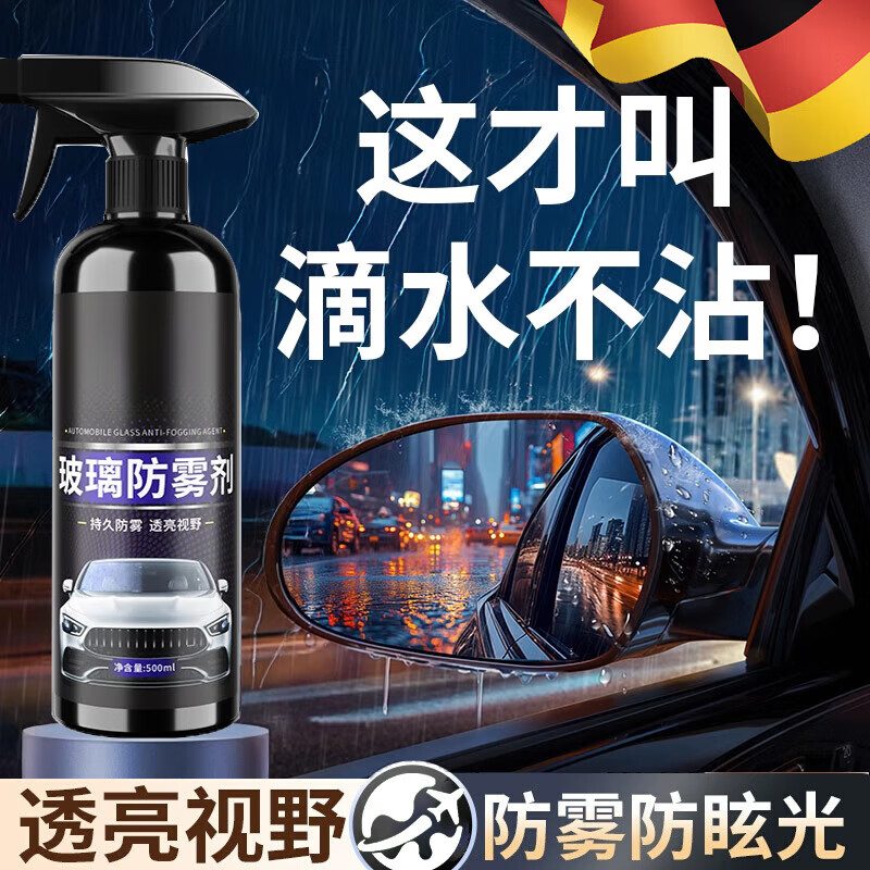 旭杉斯颯望德國(guó)汽車(chē)玻璃防霧劑長(zhǎng)效冬天前擋風(fēng)車(chē)窗去除霧神器防起霧噴霧 德國(guó)防霧劑+毛巾  500ml 0瓶
