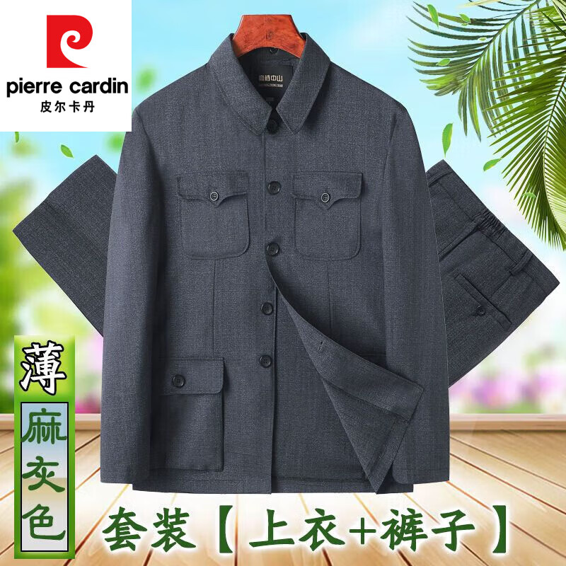 皮尔卡丹（pierre cardin）轻奢民国服装男老式中老年爷爷装70岁80岁中山装中山服套装春秋款 麻灰色【夏季单层款】 170/72【建议120-130斤】属于什么档次？