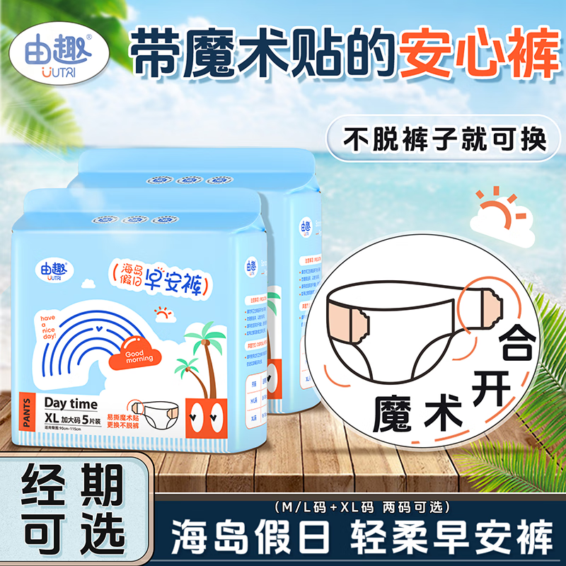由趣早安裤型日夜用卫生巾医护级安睡裤超薄防漏姨妈魔术贴安心裤 XL 10片 90-160斤