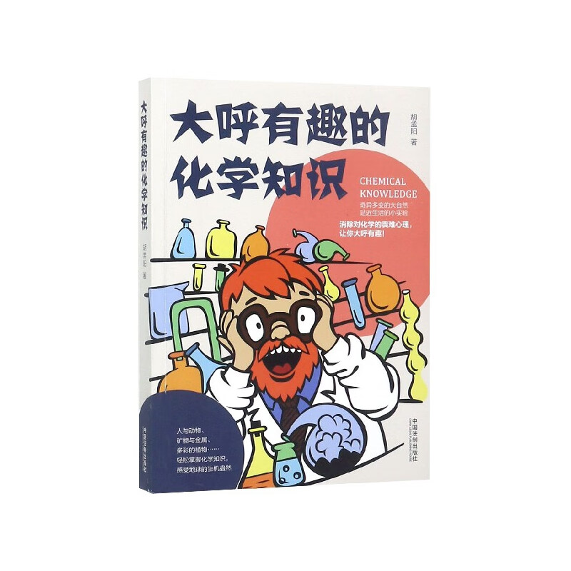 大呼有趣的化学知识