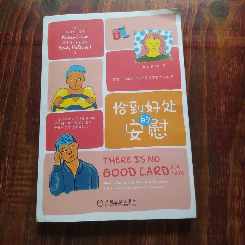 《恰到好处的安慰》免费版