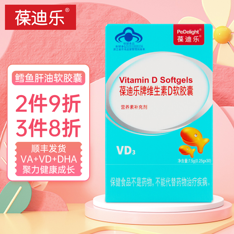 葆迪乐鳕鱼肝油软胶囊儿童宝宝鱼肝油dha 维生素ad500mg*30粒 1盒