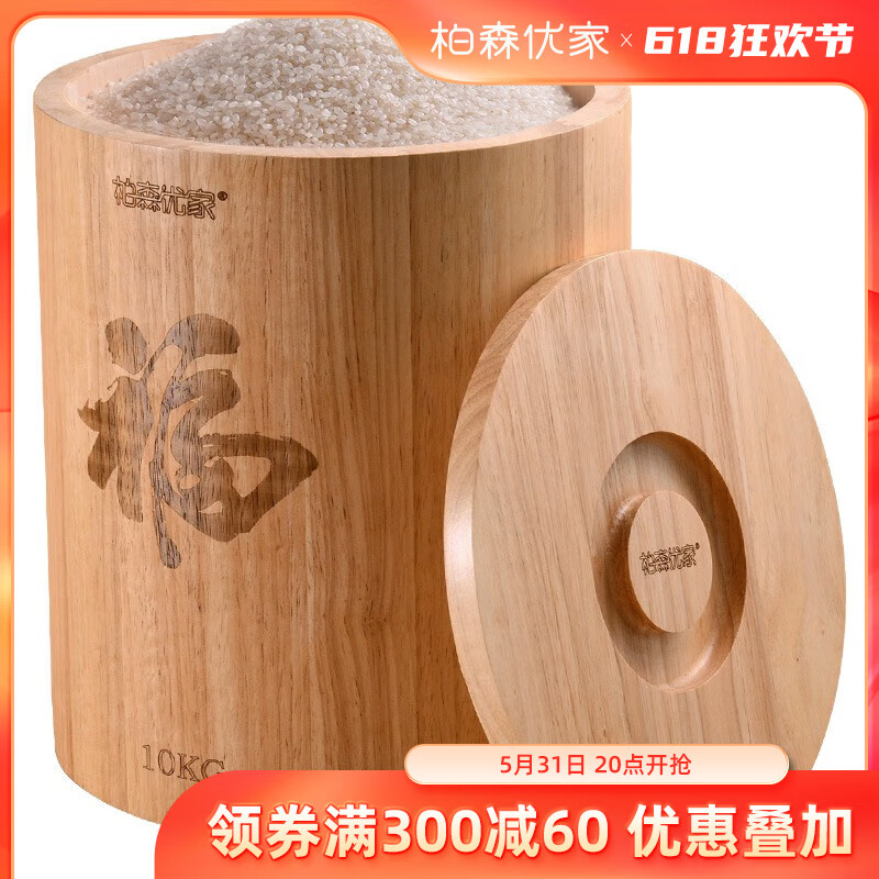 柏森优家 实木米桶15kg泰国橡胶木木制储米箱防虫防潮家用加厚米桶