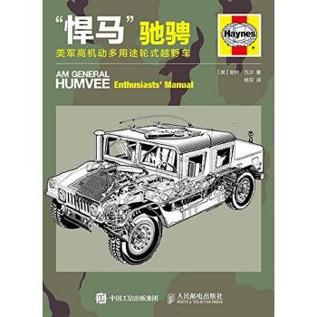 “悍马”驰骋：美军高机动多用途轮式越野车
