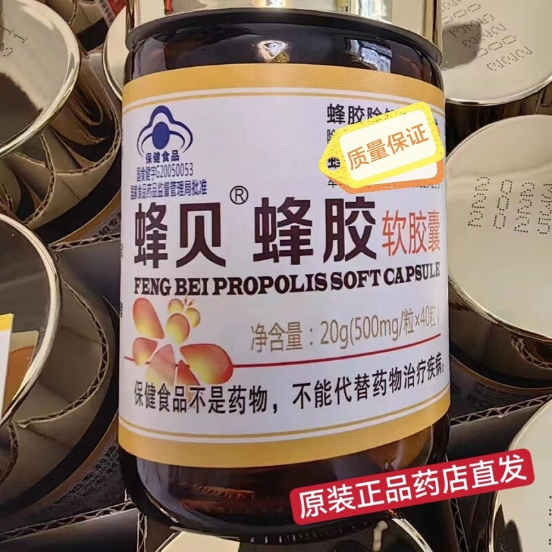 古保堂蜂贝蜂胶软胶囊40粒/瓶 一瓶