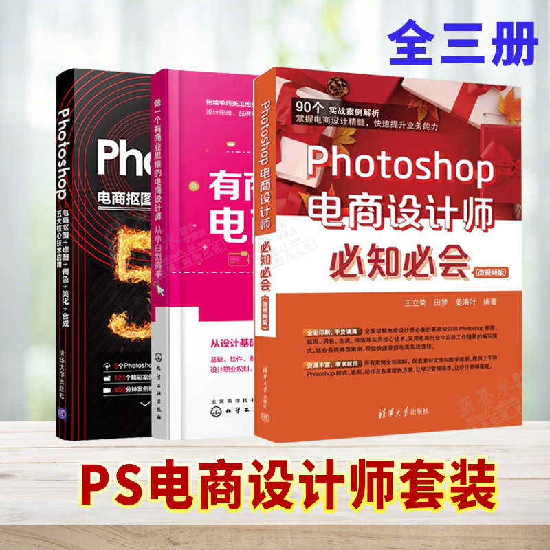 设计师必知必会 做一个有商业思维的电商设计师 photoshop电商抠图