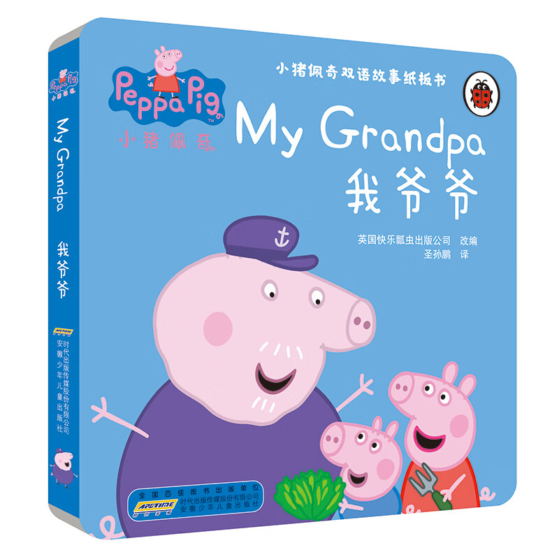 小猪佩奇双语故事纸板书:我爷爷