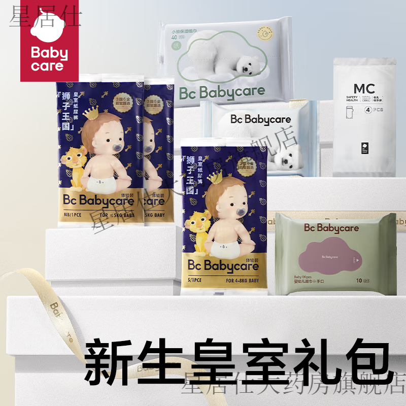 babycare23年新生礼盒合集 尿裤湿巾纸巾母乳储存袋 1包 1抽 新生皇室礼盒 1包
