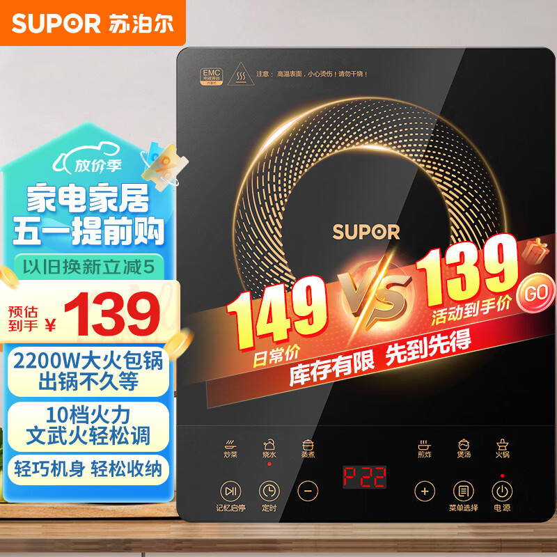 SUPOR 苏泊尔 Sun-Pad系列 C22-IJ59E 普通电磁炉 2200W 黑色