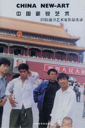 中国新锐艺术【好书】