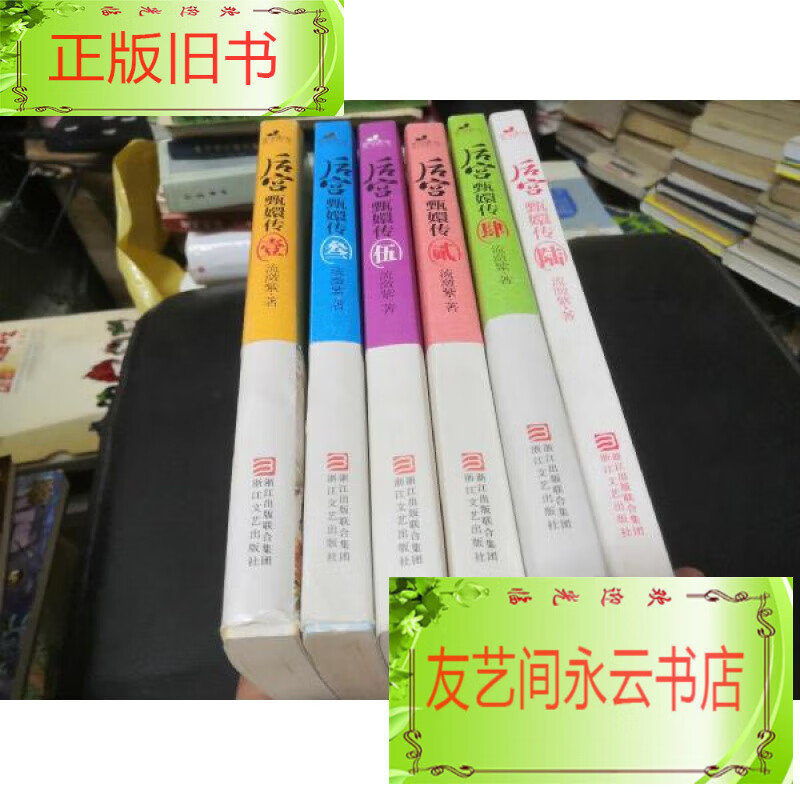 二手旧书后宫·甄嬛传(修订典藏版)(全六