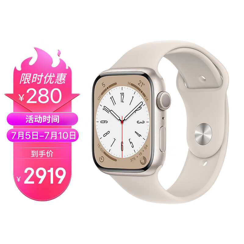 Apple Watch Series 8 智能手表 45mm 星光色铝金属表壳+星光色运动型表带【GPS款】MNP23CH/A高性价比高么？