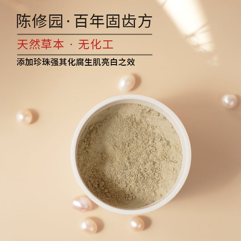 皓齿安植物洁牙粉陈修园固齿方珍珠洗牙渍清口气天然草本敏感牙龈护理 50克1盒