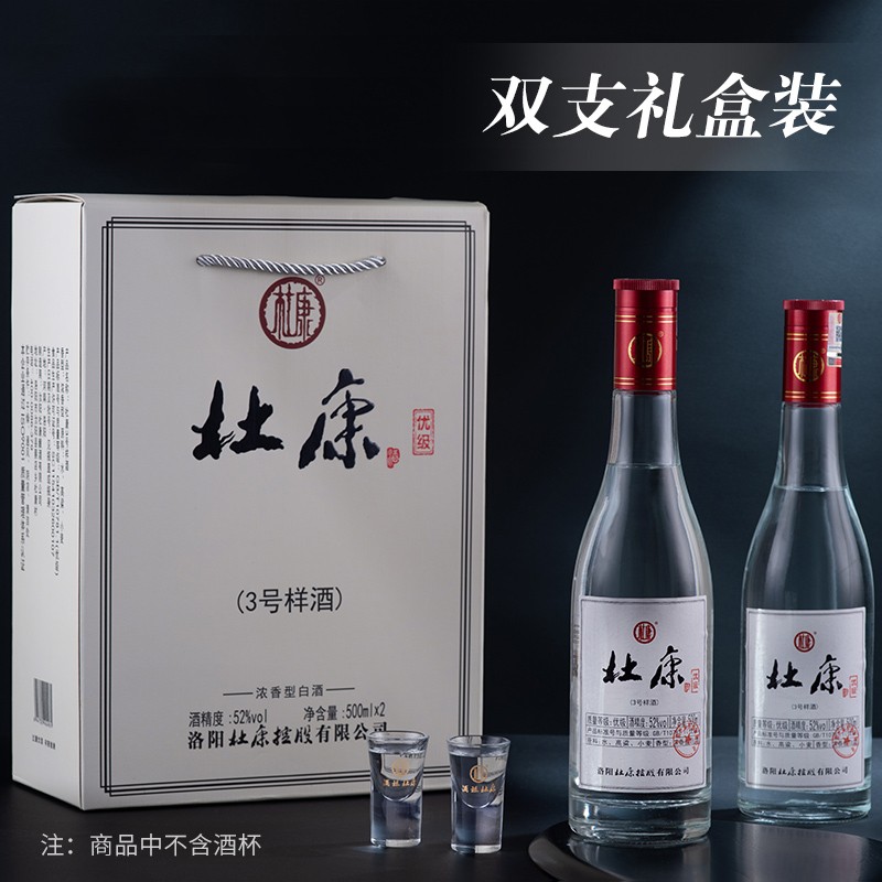 杜康【官方】3号样酒浓香型白酒2瓶装52度纯粮食酒口粮酒节日送礼 52度 500mL 6瓶 整箱礼盒