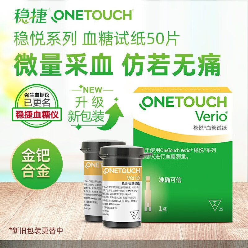 onetouch  稳捷血糖仪家用 稳悦试纸 智优型血糖仪家用 50片试纸(25年