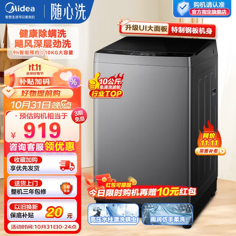 美的（Midea）波轮洗衣机全自动 10公斤kg大容量除螨洗甩干脱水宿舍租房可预约以旧换新 【随心洗系列】MB100KQ5高性价比高么？