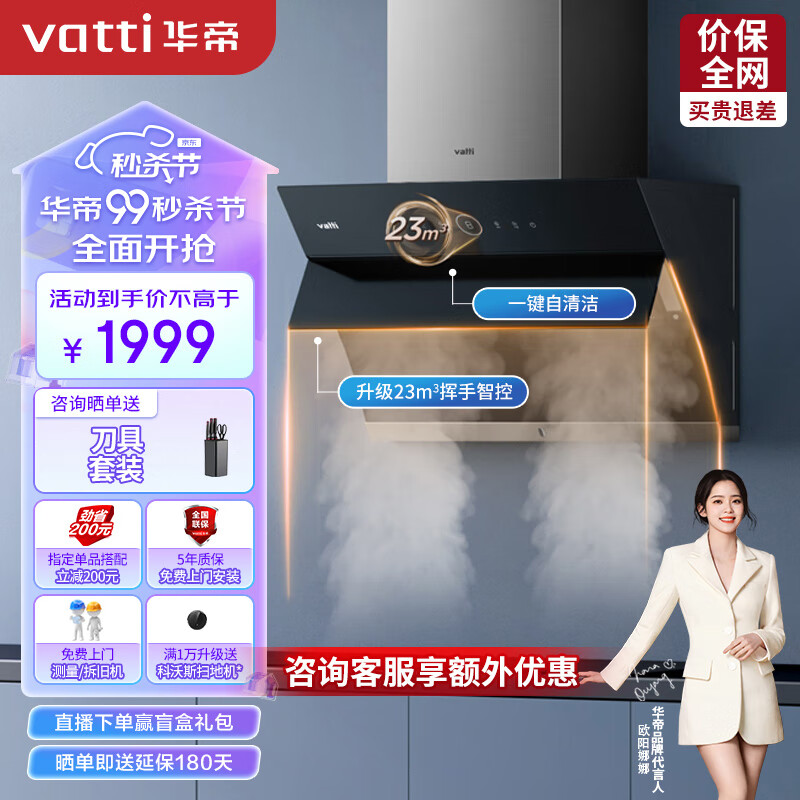 华帝（VATTI）抽油烟机 侧吸式 小尺寸 家用吸油烟机 23风量大吸力 智能挥手智控 高频自动清洗排油烟机 i11170高性价比高么？