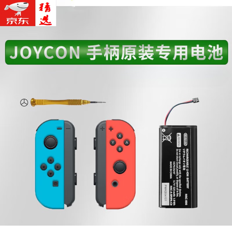 微凡嘉（weifanjia）New3DSLL 2DS电池NS续航版Switch Pro主机joycon手柄 Swi Joy con  手柄原装电池  配螺丝