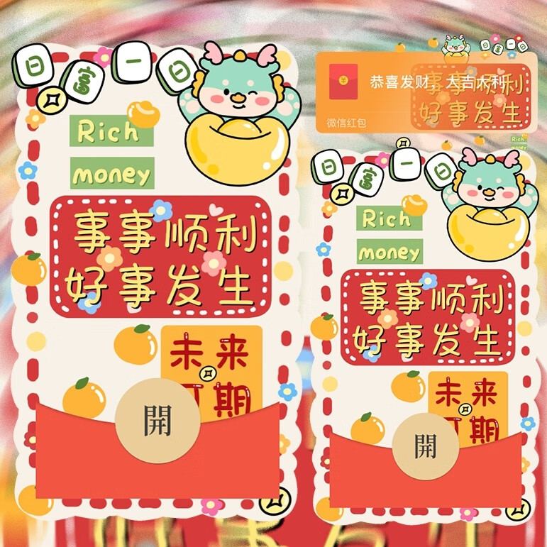微信红包封面节日情侣礼物定制动态红包封面 【事事顺利】动态音乐