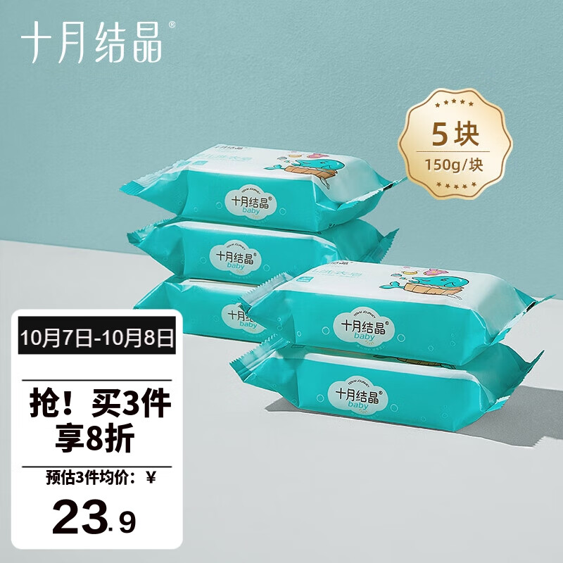 十月结晶婴儿洗衣皂宝宝专用肥皂尿布皂150g*5块高性价比高么？