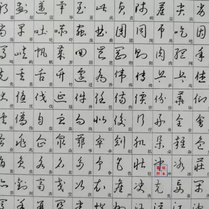 宸学文具 文具【抖音】3500个草常用字行草字帖钢笔法行草连笔字毛笔