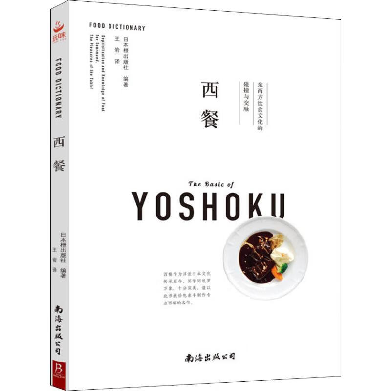 西餐日本枻出版社 